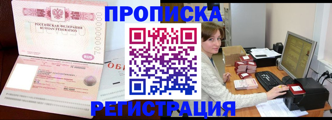 прописка регистрация в Петропавловске-Камчатском
