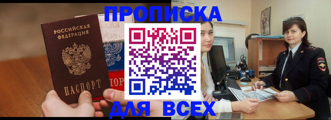 прописка гарантия в Петропавловске-Камчатском