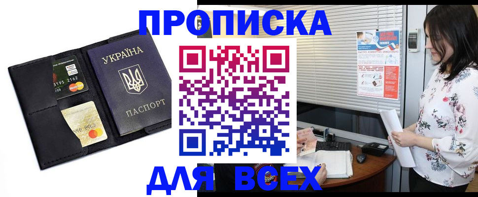 прописка для работы в Петропавловске-Камчатском