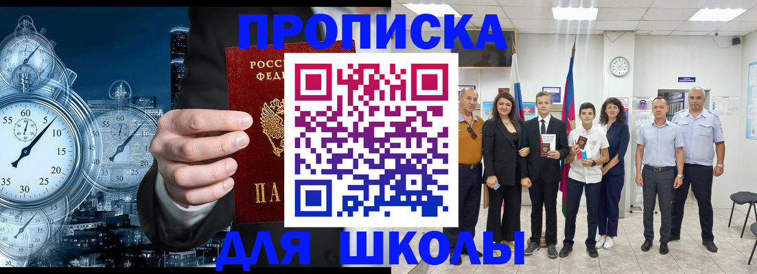 прописка ребенка в Петропавловске-Камчатском