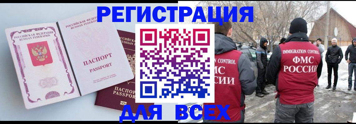 временная регистрация для всех в Петропавловске-Камчатском